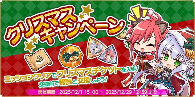 『魔王カリンちゃんRPG』クリスマスキャンペーン開催✨