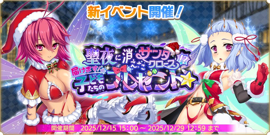 『魔王カリンちゃんRPG』『聖夜に消えたサンタクロース！？ 届けます！ 子どもたちのプレゼント☆』開催決定！