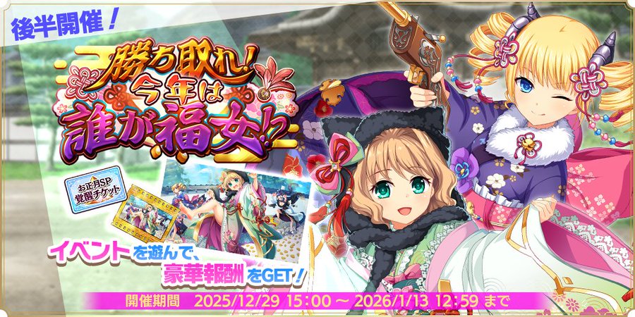 『魔王カリンちゃんRPG』ストーリーイベント【勝ち取れ！ 今年は誰が福女！？】開催中！
