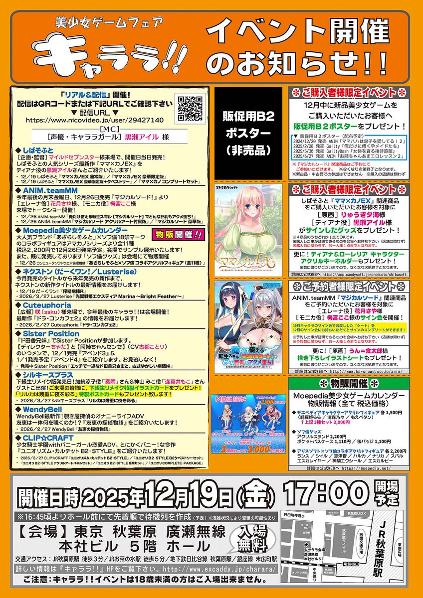 12月19日 (金) キャララ リアル＆配信開催！
