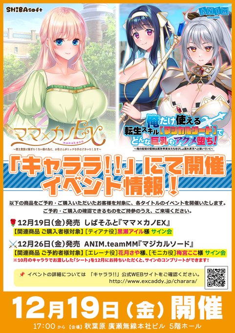 12月19日 (金) キャララ リアル＆配信開催！