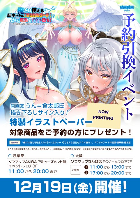 【クラウド】「俺だけ使える転生スキル【マジカルソード】でどんな巨乳もアクメ堕ち！」◆予約引換イベント◆ 12月19日 (金) 開催！