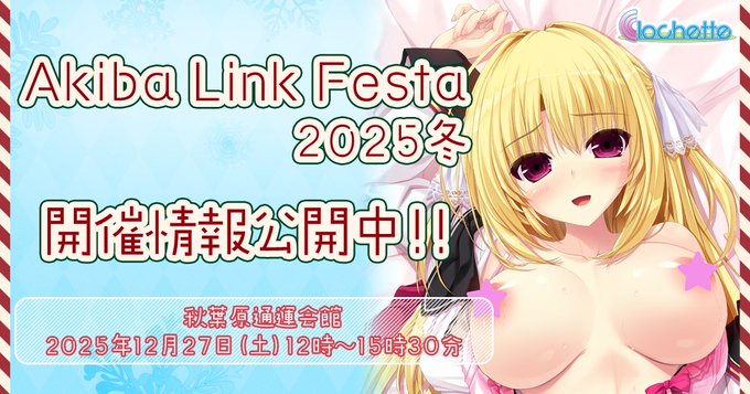 【クロシェット】CLIP☆CRAFT様と合同で「AkibaLinkFesta2025冬」を開催いたします！