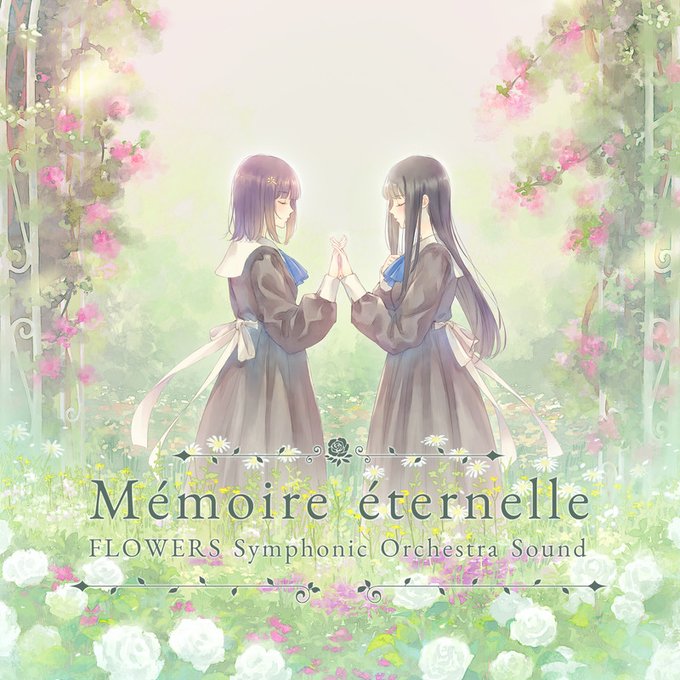 【Innocent Grey】FLOWERS Symphonic Orchestra Sound「Mémoire éternelle」ハイレゾ版 配信開始！
