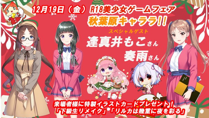 【シルキーズプラス】12月19日 (金) キャララ!! ゲスト出演決定🎄