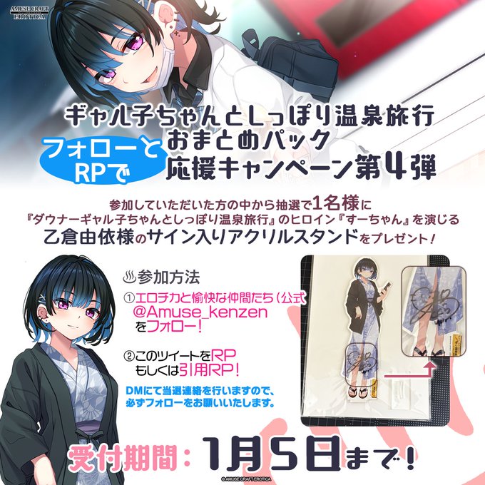 【アミューズクラフトエロチカ】すーちゃん役  #乙倉由依 さんの 直筆サイン入りアクリルスタンドがあたる【フォローとRPで応援企画 】第4弾 ！