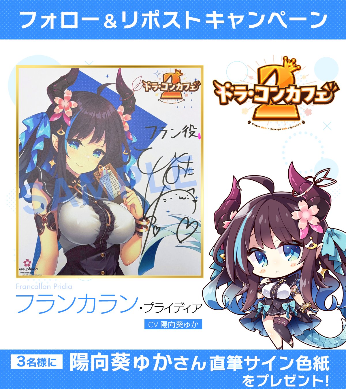 【Cuteuphoria】年末特別企画『ドラ・コンカフェ2』リポストキャンペーン🎉