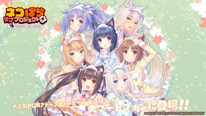 『ネコぱら ラブプロジェクトVol.4』 事前登録受付開始！