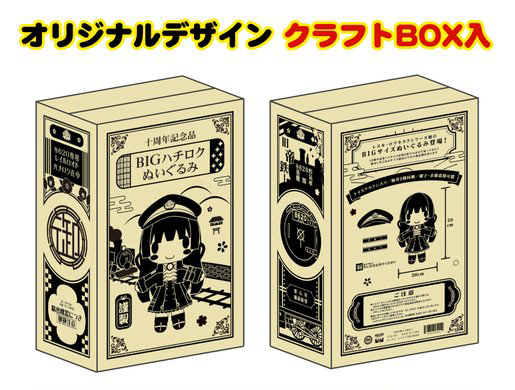 【CranCrown】BIGハチロクぬいぐるみの箱デザインが完成いたしました！🚂