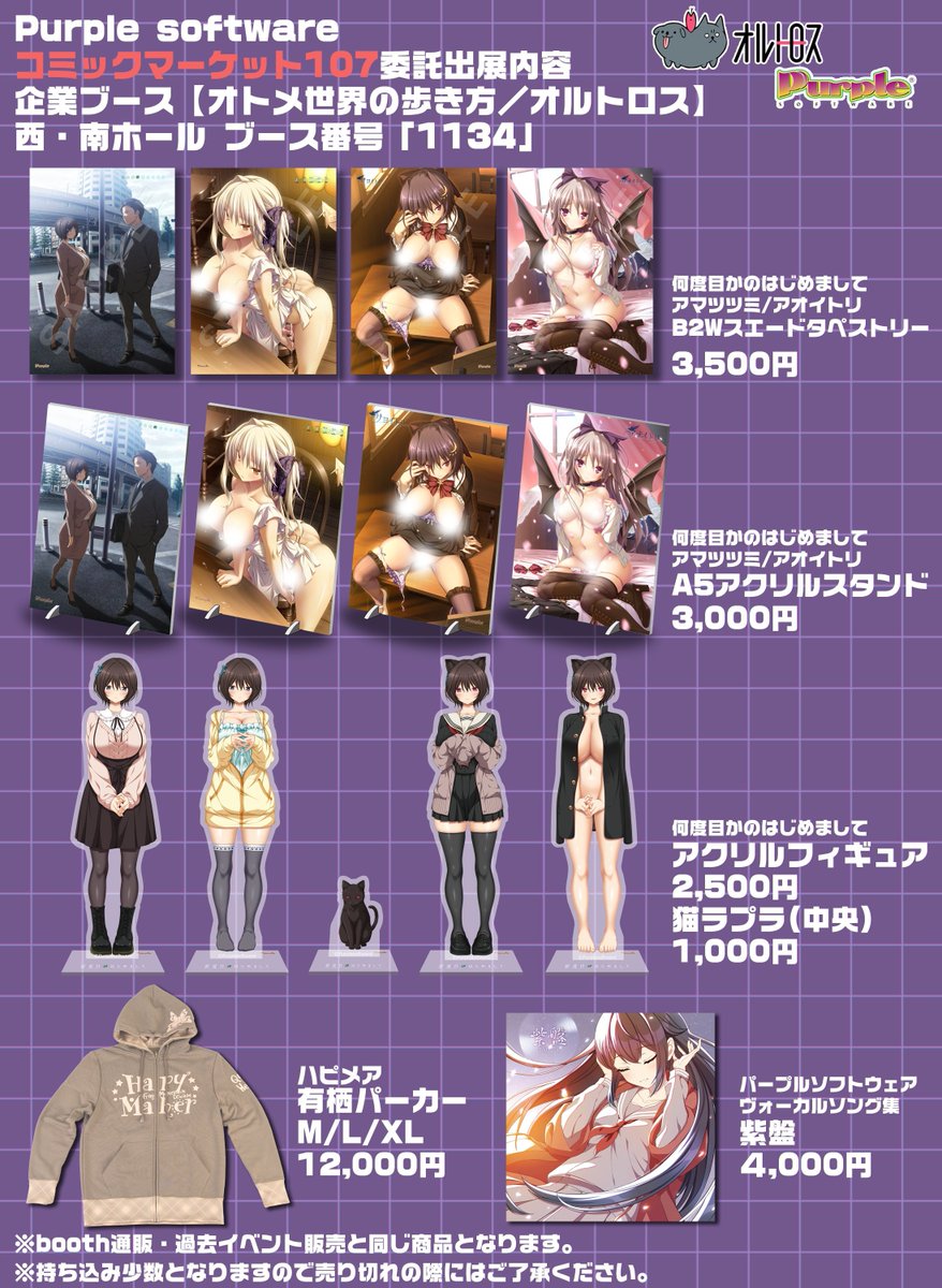 【パープルソフトウェア】12月30・31日に開催されるコミックマーケット107にて、オルトロスブースに委託参加させて頂きます！