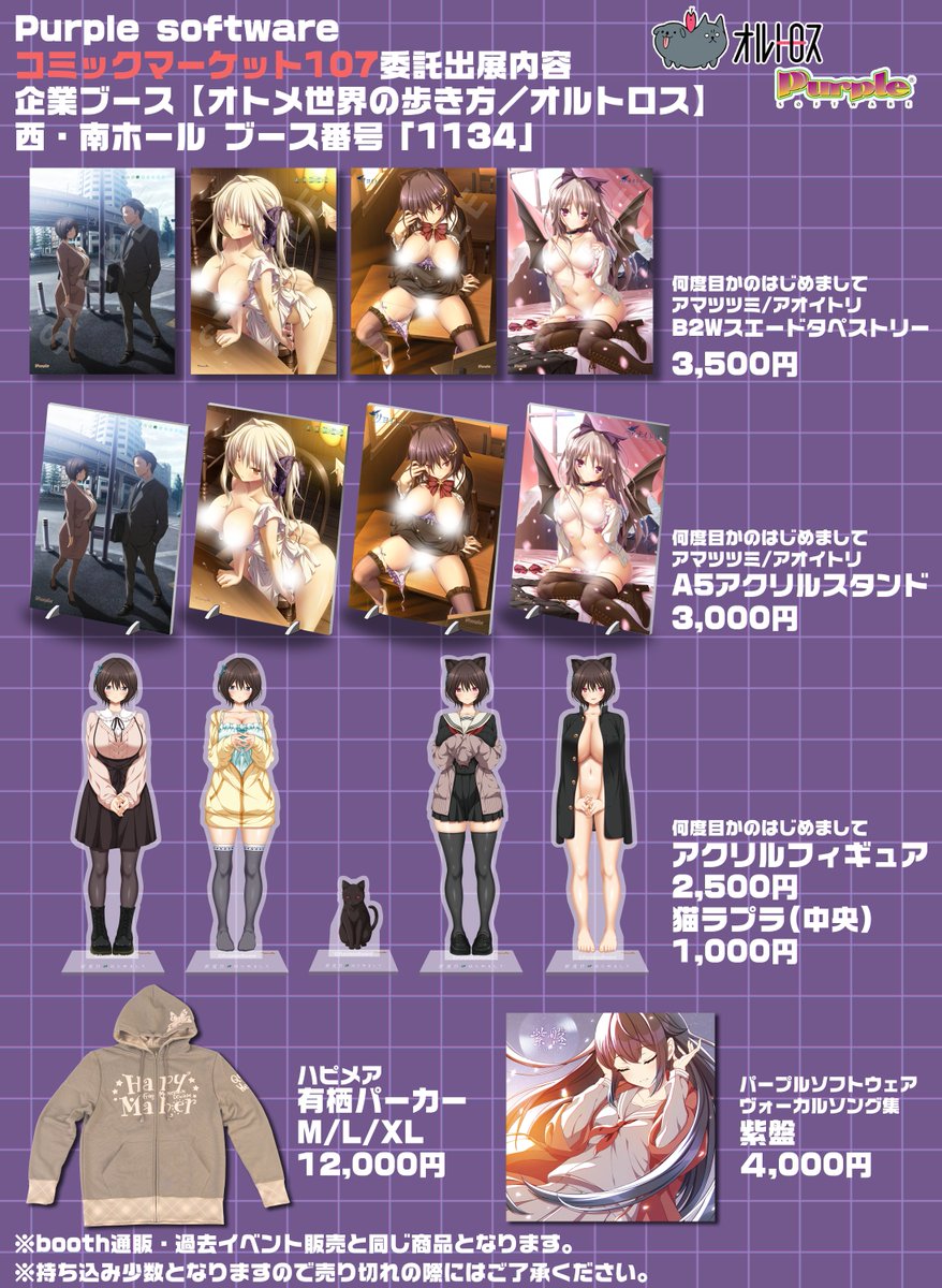 【パープルソフトウェア】コミックマーケット委託情報