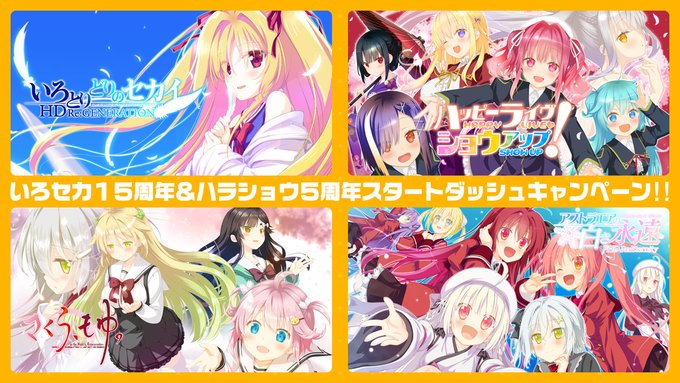 【FAVORITE】いろセカ15周年＆ハラショウ5周年 スタートダッシュキャンペーンをFANZA様で開催中🎉