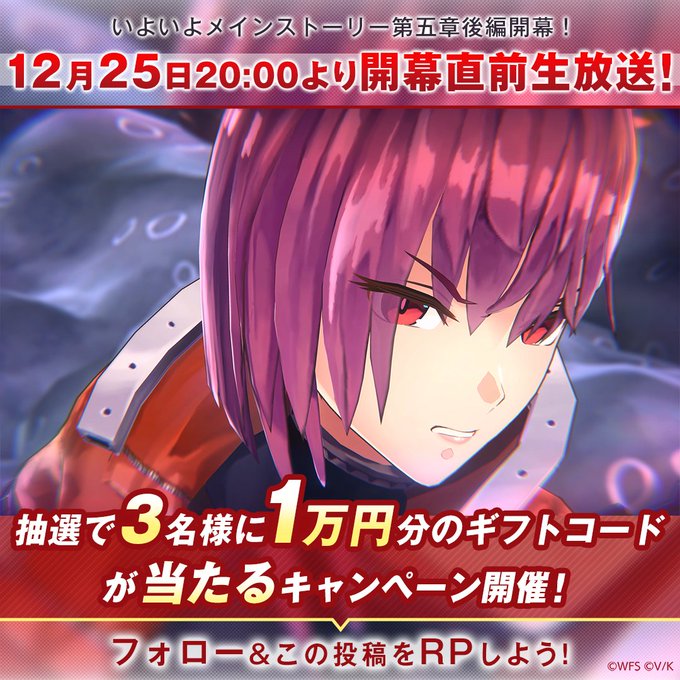 『ヘブンバーンズレッド』メインストーリー第五章後編 開幕直前生放送 プレゼントキャンペーン！