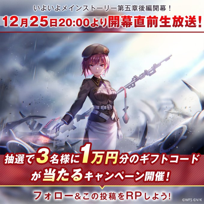 『ヘブンバーンズレッド』直前生放送リポストキャンペーン！抽選で3名様に 1万円分のギフトコード当たる！