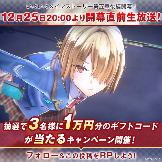 『ヘブンバーンズレッド』直前生放送キャンペーン！抽選で3名様に 1万円分のギフトコード当たる！