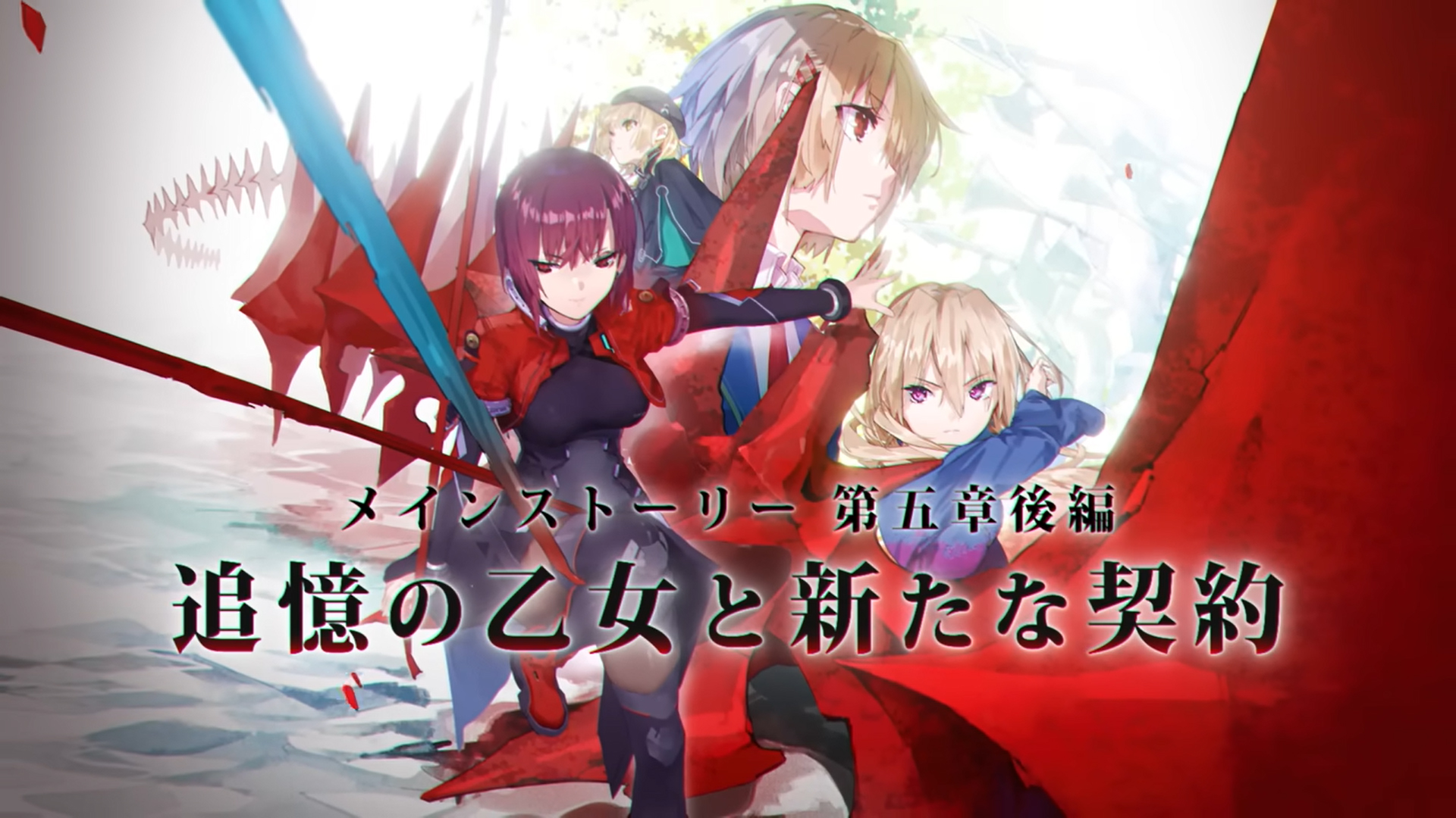【ヘブバン】メインストーリー第五章後編「追憶の乙女と新たな契約」ファイナルトレーラー