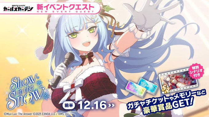 『マブラヴ ガールズガーデン』◤イベント予告◢