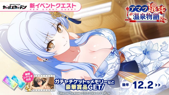 『マブラヴ ガールズガーデン』◤イベント予告◢