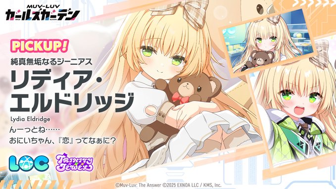 『マブラヴ ガールズガーデン』「リディア・エルドリッジ」Pickupガチャ開催！