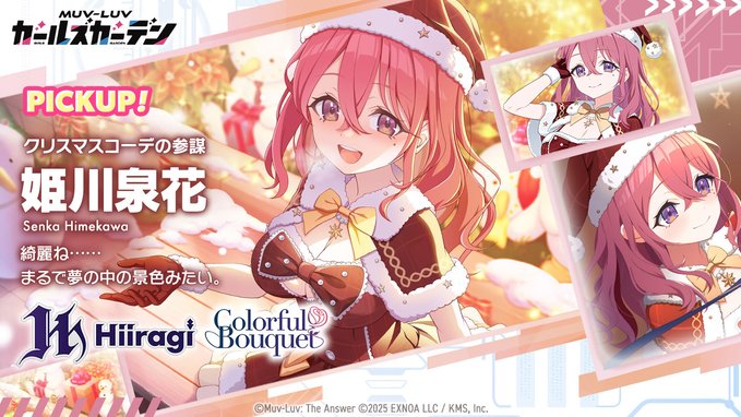 『マブラヴ ガールズガーデン』「姫川泉花」Pickupガチャ 開催中！