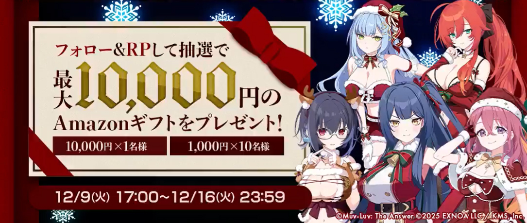 『マブラヴ ガールズガーデン』◤マブガルXmasCP開催！◢