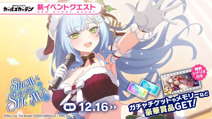 『マブラヴ ガールズガーデン』◤後半イベント開催中！◢ 12月23日 (火) 4:59まで