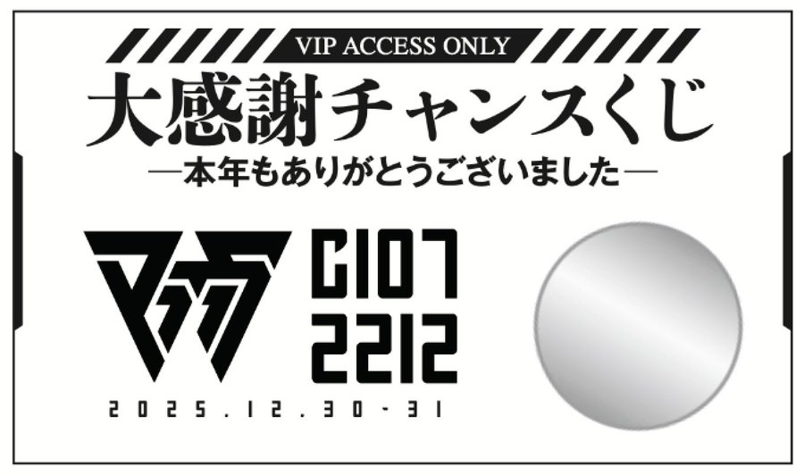 会場限定企画！『20thBOX』『Odyssey Box』を既にお持ちで、当日会場にカードをご持参いただいた方へ感謝を込めた「スクラッチくじ」を実施！🎯