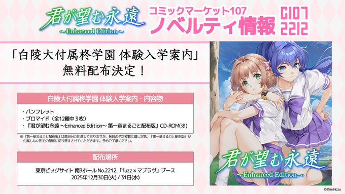 【マブラヴ】C107では『白陵大付属柊学園 体験入学案内』を配布✨