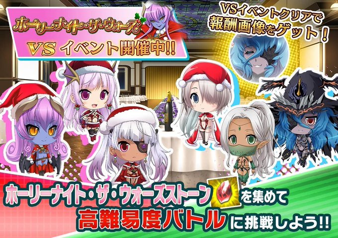 『悪の女幹部ペリジーニュームーン』イベント「VSホーリーナイト・ザ・ウォーズ」開催中！