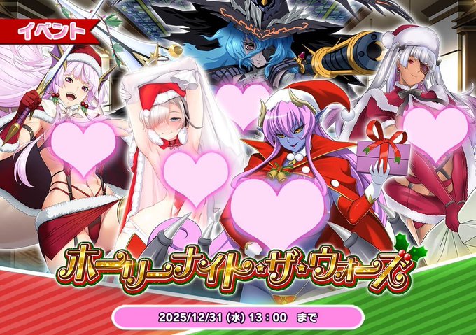 『悪の女幹部ペリジーニュームーン』イベント「ホーリーナイト・ザ・ウォーズ」開催中！
