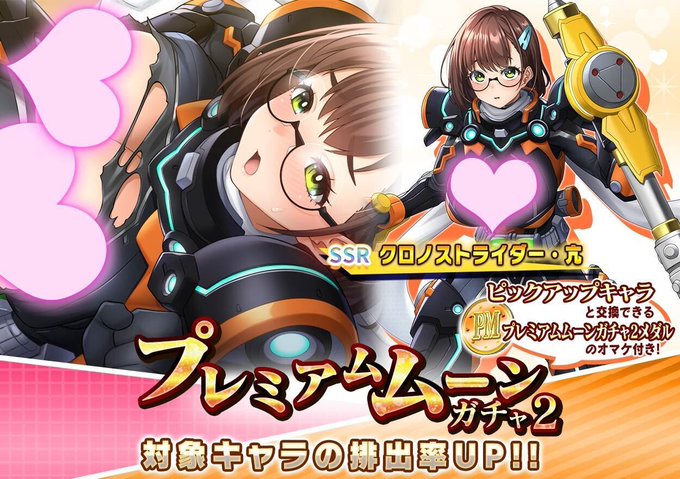 『悪の女幹部ペリジーニュームーン』プレミアムムーンガチャ2開催中！