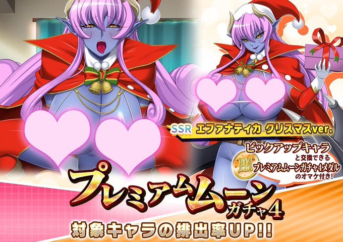 『悪の女幹部ペリジーニュームーン』プレミアムムーンガチャ4開催！