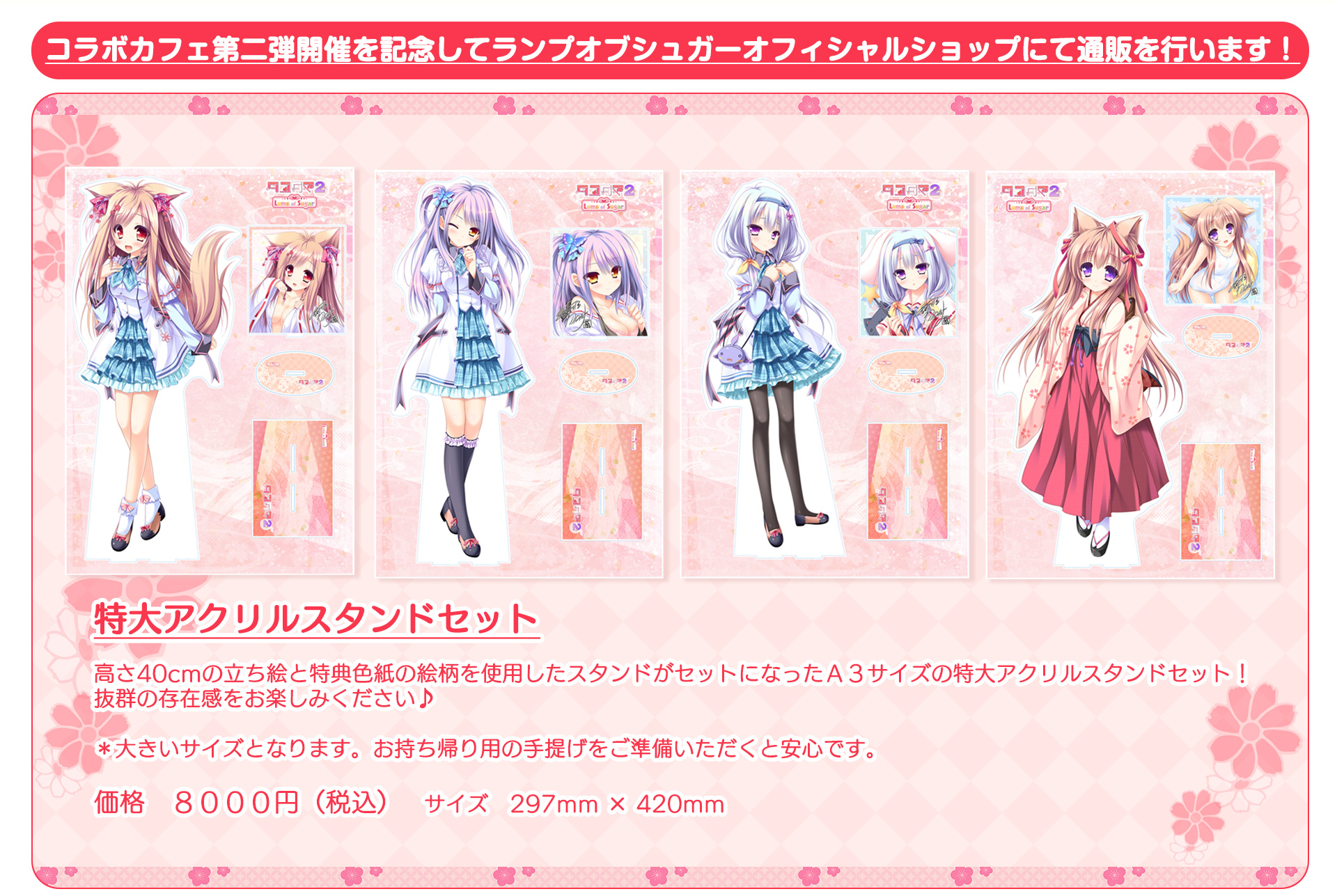 【ランプオブシュガー】『タユタマコラボカフェ』後日通販開始！【1月12日まで】