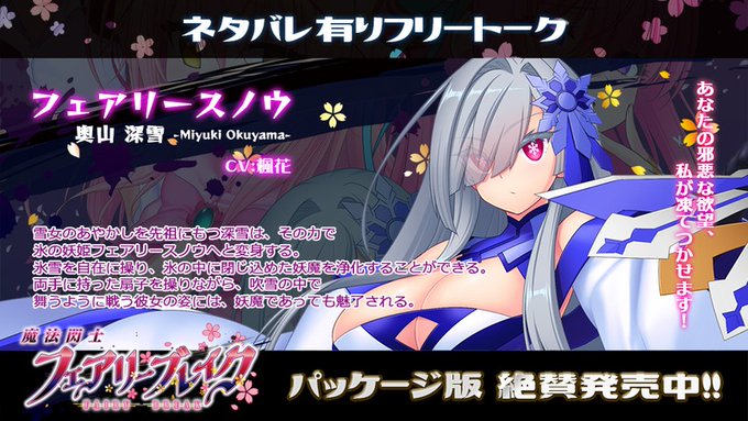 【Triangle】『魔法閃士フェアリーブレイク』声優さんネタバレ有りフリートーク公開！