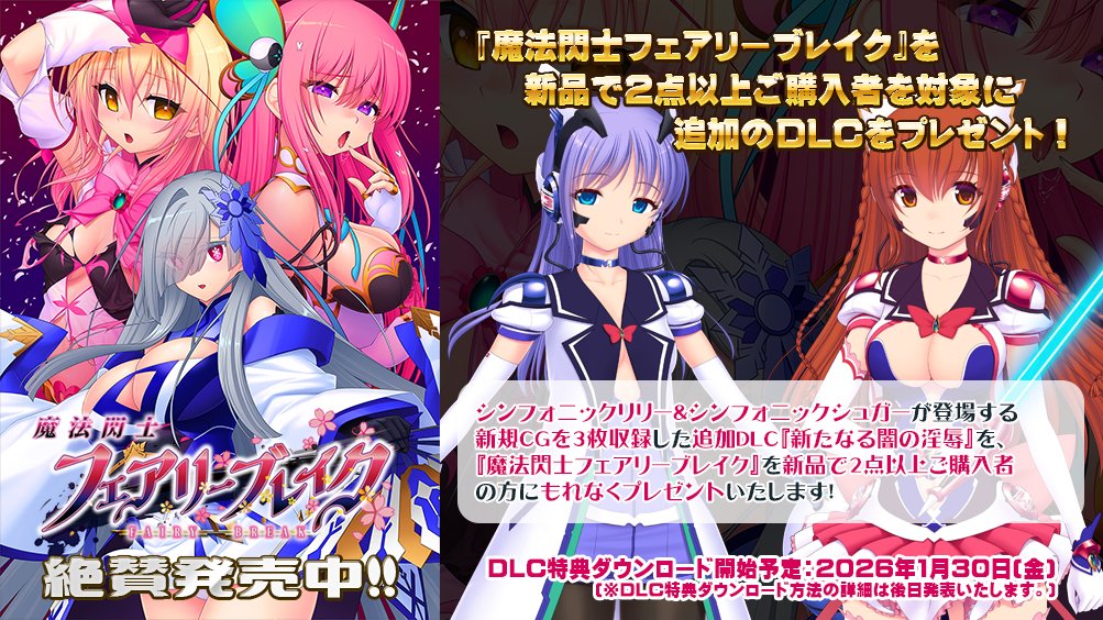 【Triangle】「魔法閃士フェアリーブレイク」新品2点以上ご購入者対象に追加DLCプレゼント！