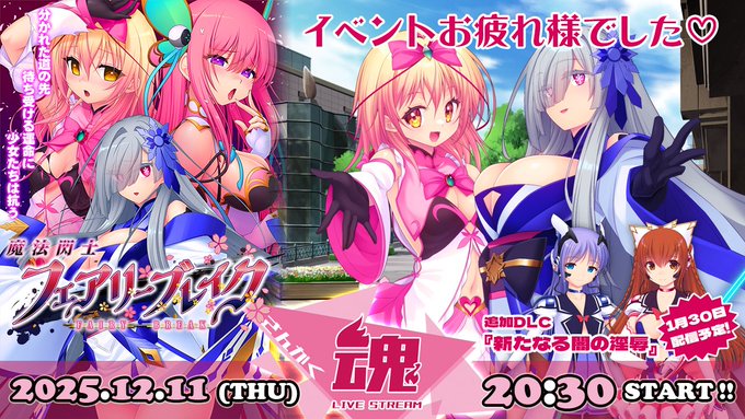 【Triangle】次回の『さんかく魂』は明日12月11日 (木) 20:30 から！