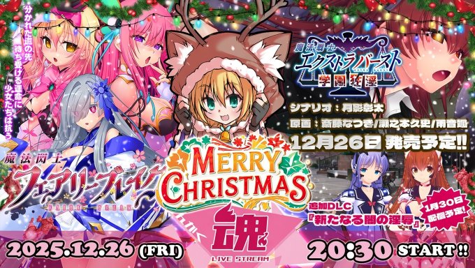 【Triangle】12月26日 (金) 20時30分から、今年最後のニコ生『さんかく魂』✨