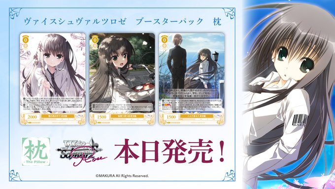 【ヴァイスシュヴァルツロゼ】ブースターパック 枕 🎊本日発売🎊