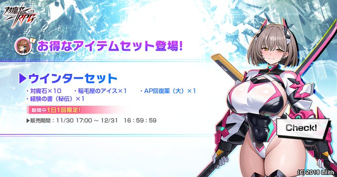 『対魔忍RPG』ウィンターセット販売中！