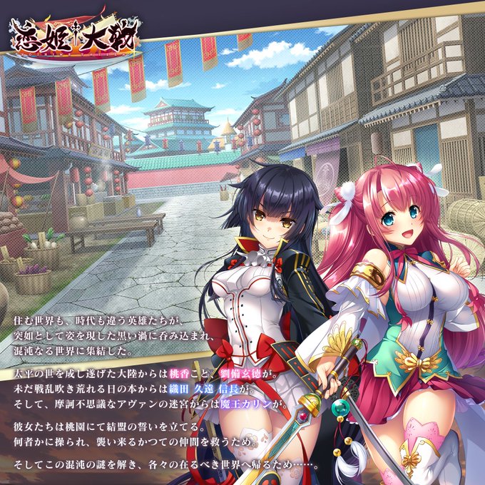 恋姫大戦【世界観紹介】