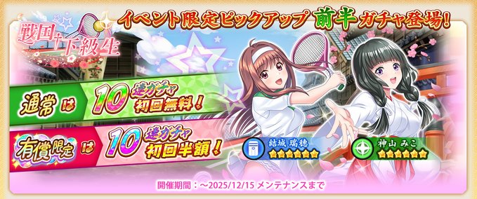 『戦国†恋姫オンライン〜奥宴新史〜』「下級生リメイク」コラボ武将が獲得できます❗️【ピックアップガチャ開催中✨】