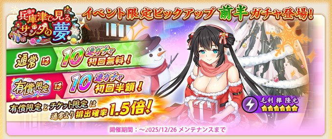 『戦国†恋姫オンライン〜奥宴新史〜』イベント限定ピックアップガチャ前半「★6 [聖なるお願い] 欅」登場📣