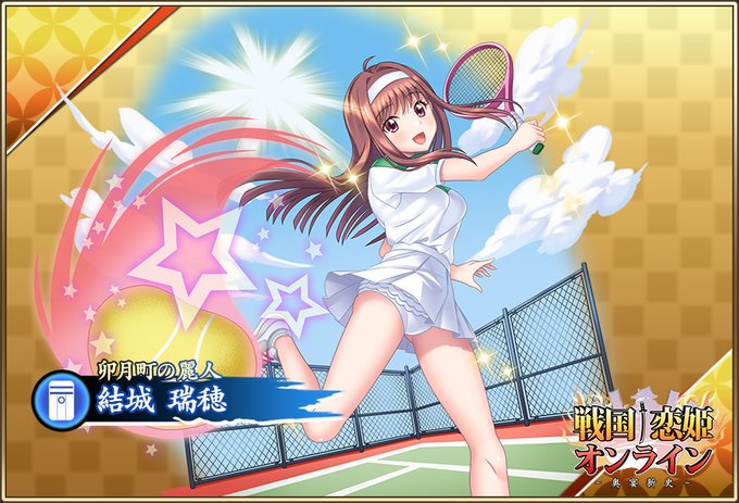 『戦国†恋姫オンライン〜奥宴新史〜』ピックアップガチャ開催中✨ ★6 [卯月町の麗人] 瑞穂 登場📣