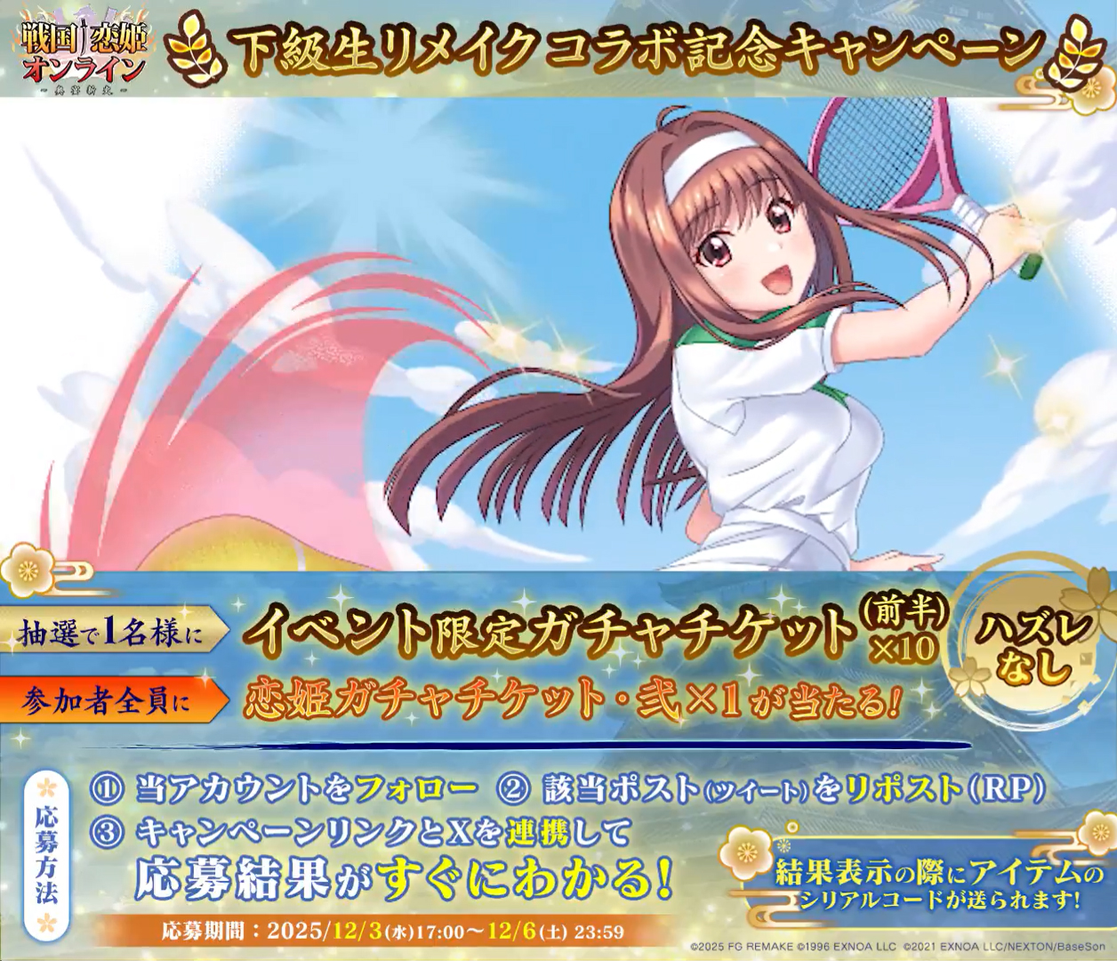 『戦国†恋姫オンライン〜奥宴新史〜』下級生 リメイク版 コラボ記念キャンペーン開催🎉