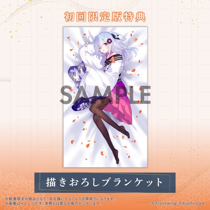 『花束を君に贈ろう-Kinsenka-』初回限定版は #さいね 先生描きおろしのヒトデナシを使ったブランケットが付属🏵️