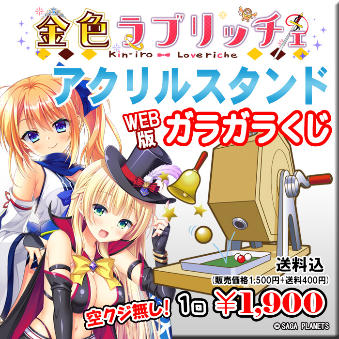 【PikattoAnime】WEBガラガラくじ「145回目」 販売開始🎄🎅