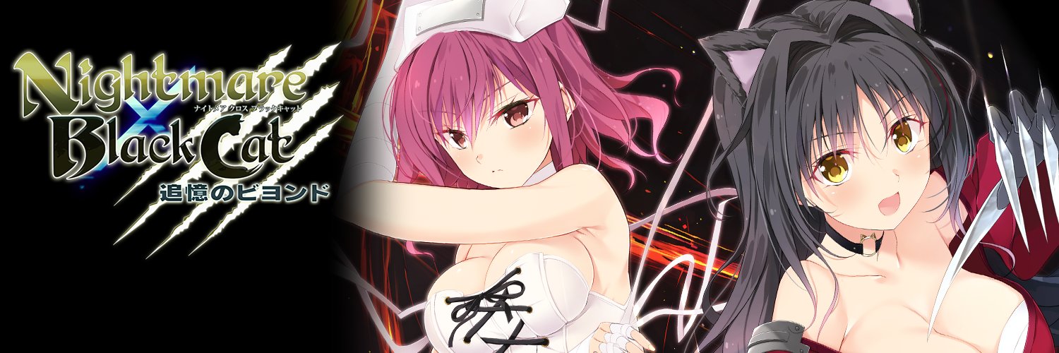 【Guilty】『Nightmare×BlackCat～追憶のビヨンド～』2026年1月30日発売!週刊カウントダウン（全３回予定）の第１回をお送りしますっ！