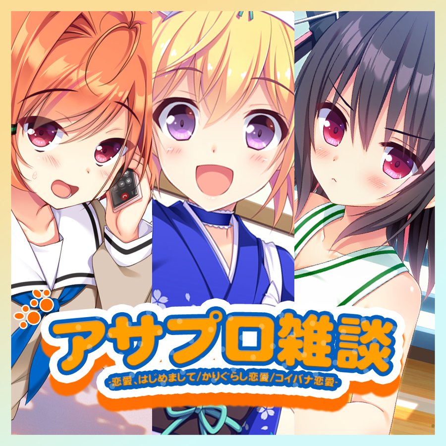 ASa Projectの懐かしい話【雑談】