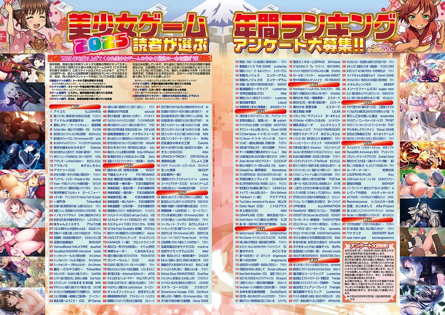 【BugBug】「美少女ゲーム2025年間ランキング」アンケートを2月号で大募集‼️