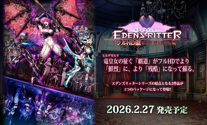 【BugBug】Waffle『エデンズリッター フルHD版 第2章・第2章外伝編』を速報チェック⭐️
